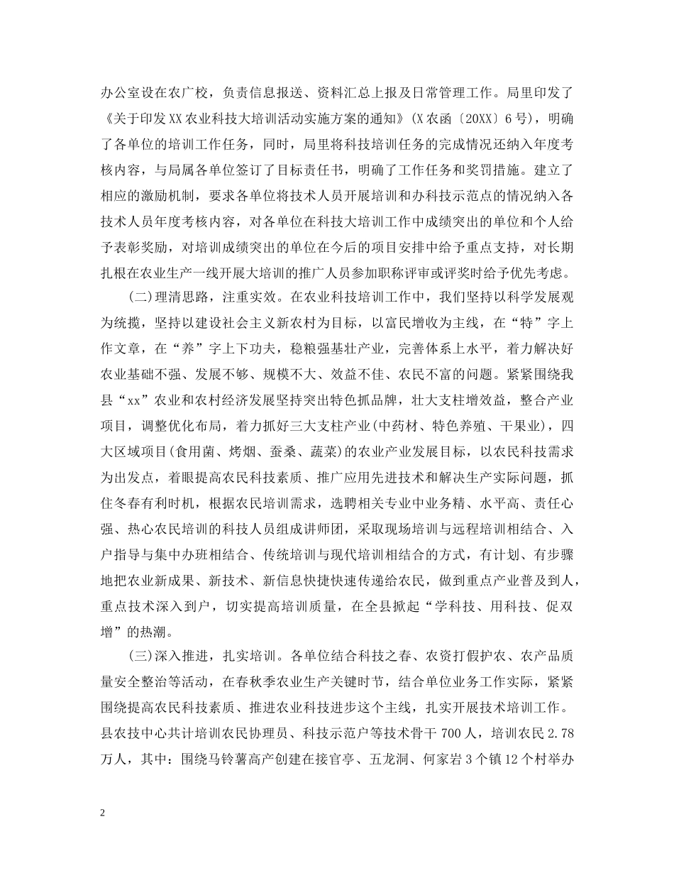 2024年科技工作心得体会 _第2页