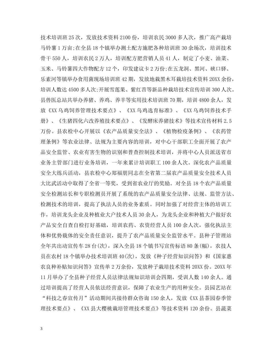 2024年科技工作心得体会 _第3页