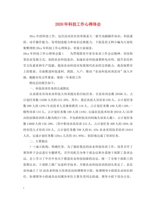 2024年科技工作心得体会 