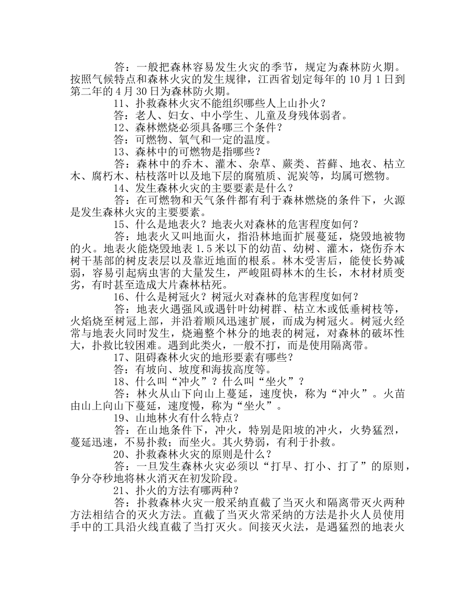 主题班会教案森林防火知识主题班会学习资料 _第3页
