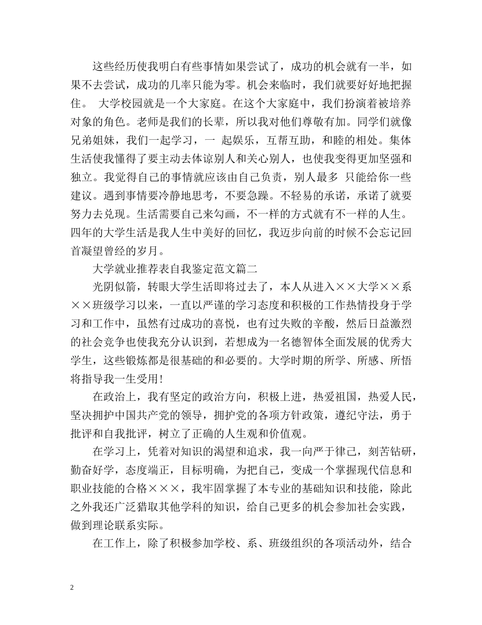 大学就业表自我鉴定「标准」 _第2页