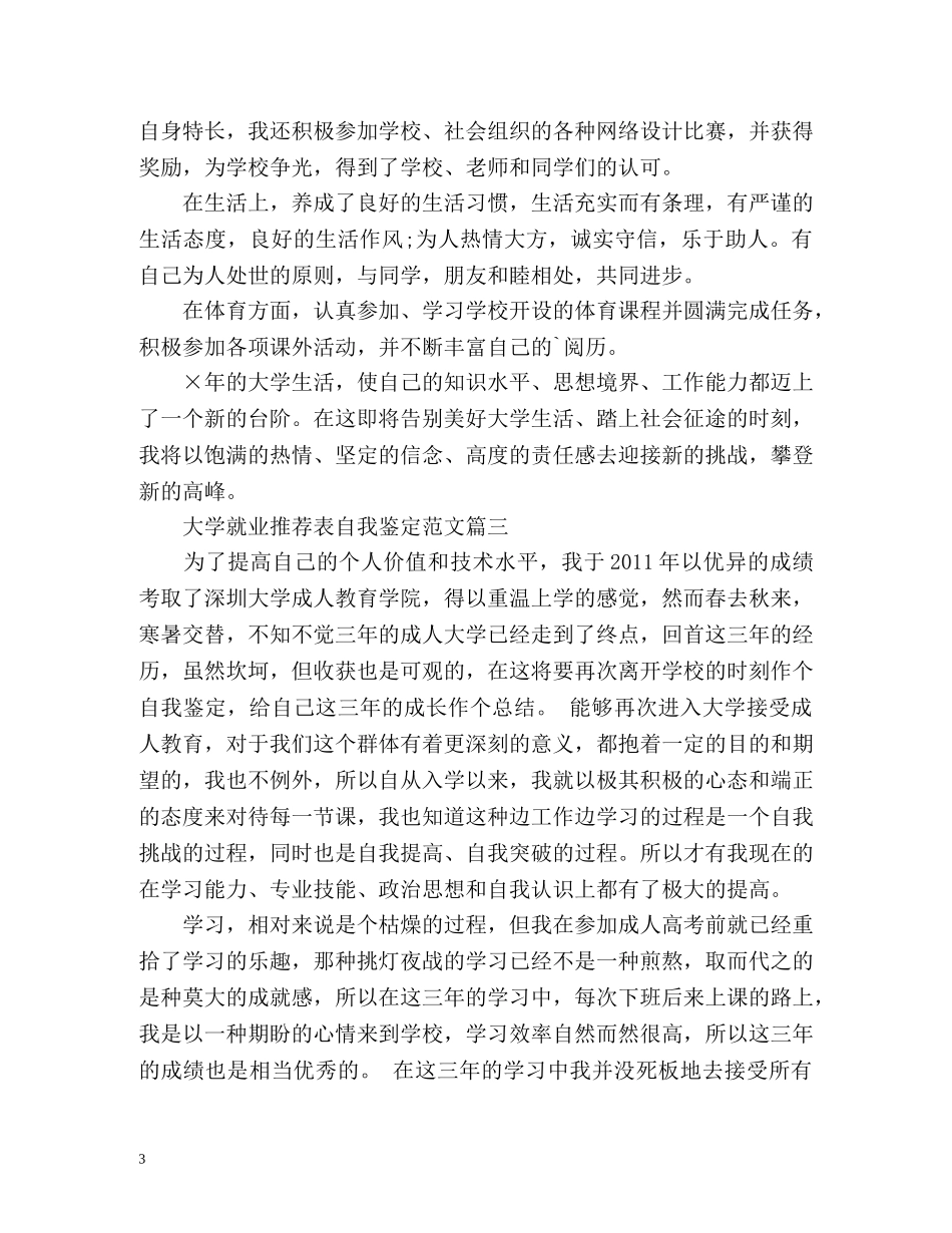大学就业表自我鉴定「标准」 _第3页