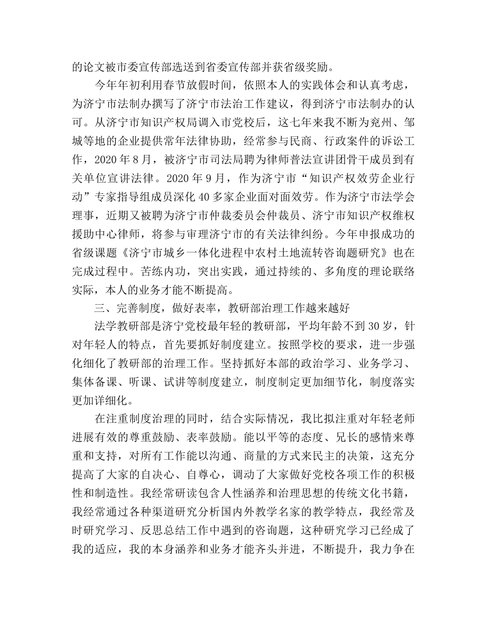 在党校优秀教师表彰大会上的参考演讲稿 _第3页