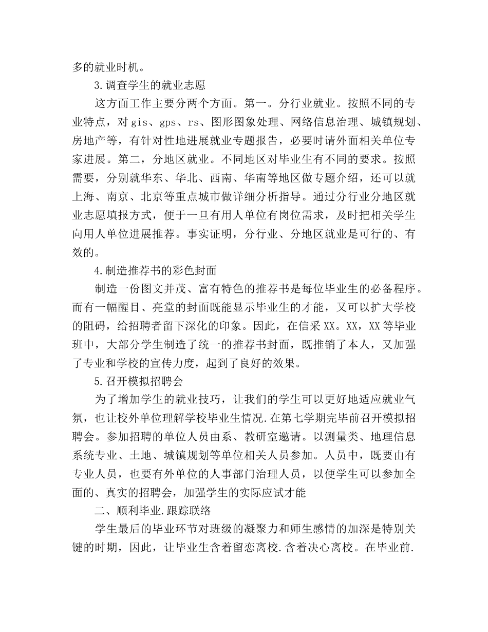 大学毕业班班主任工作参考总结（通用） _第2页