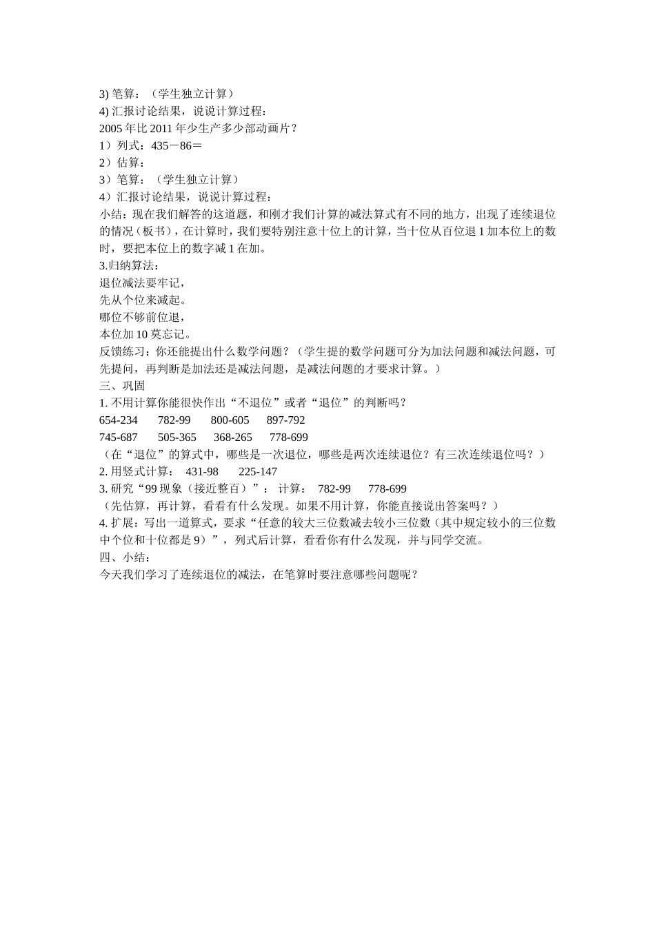 人教2011版小学数学三年级三位数减三位数连续退位减法-(2)_第2页