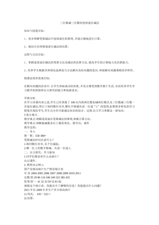 人教2011版小学数学三年级三位数减三位数连续退位减法-(2)