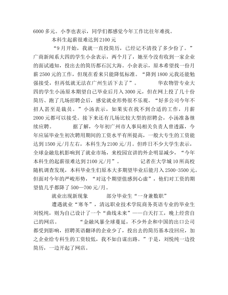 大学生遭遇就业＂寒冬＂ 专家建议-先就业再择业 _第2页