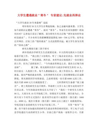 大学生遭遇就业＂寒冬＂ 专家建议-先就业再择业 