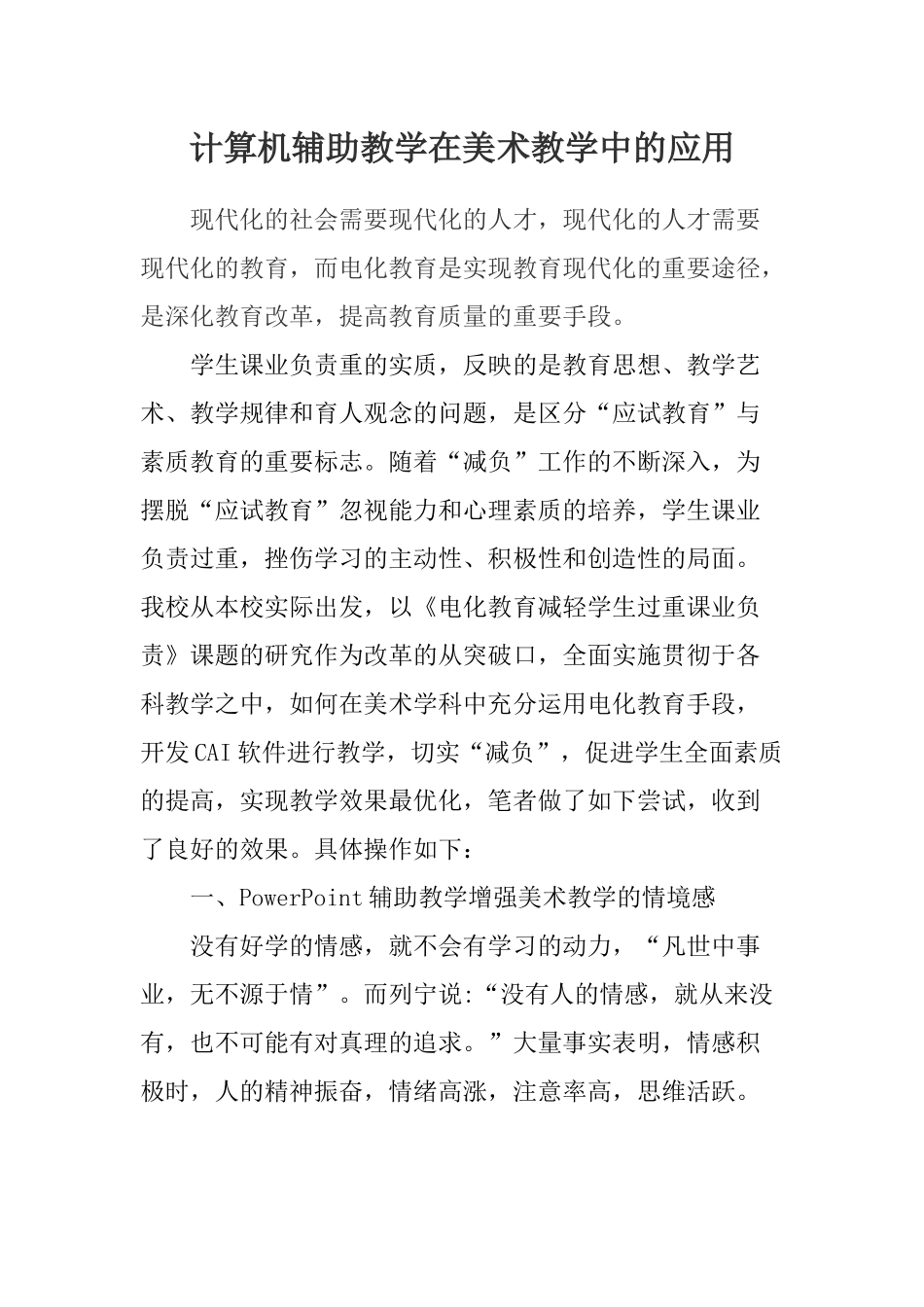 计算机辅助教学在美术教学中的应用_第1页