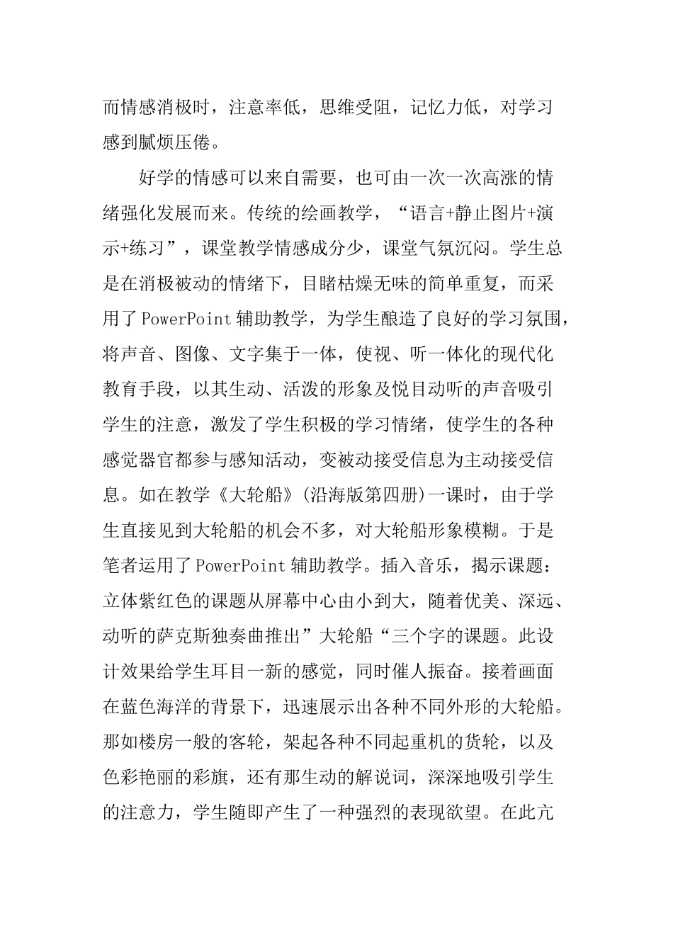 计算机辅助教学在美术教学中的应用_第2页