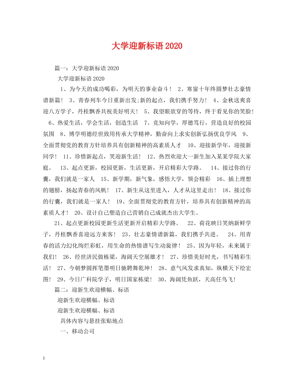 大学迎新标语2024 _第1页