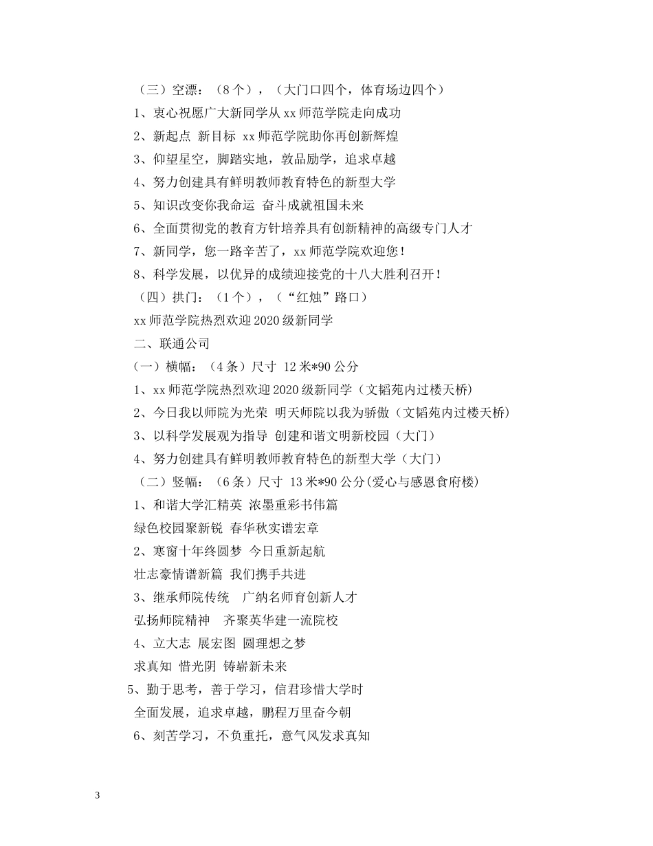 大学迎新标语2024 _第3页