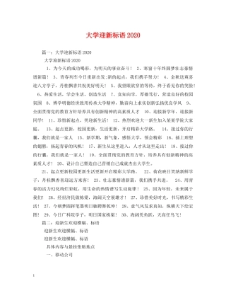 大学迎新标语2024 