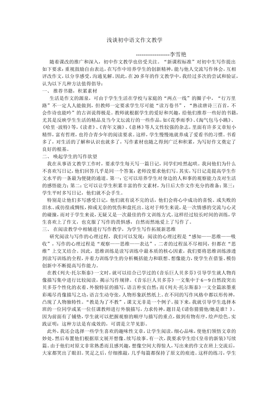 浅谈初中语文作文教学_第1页