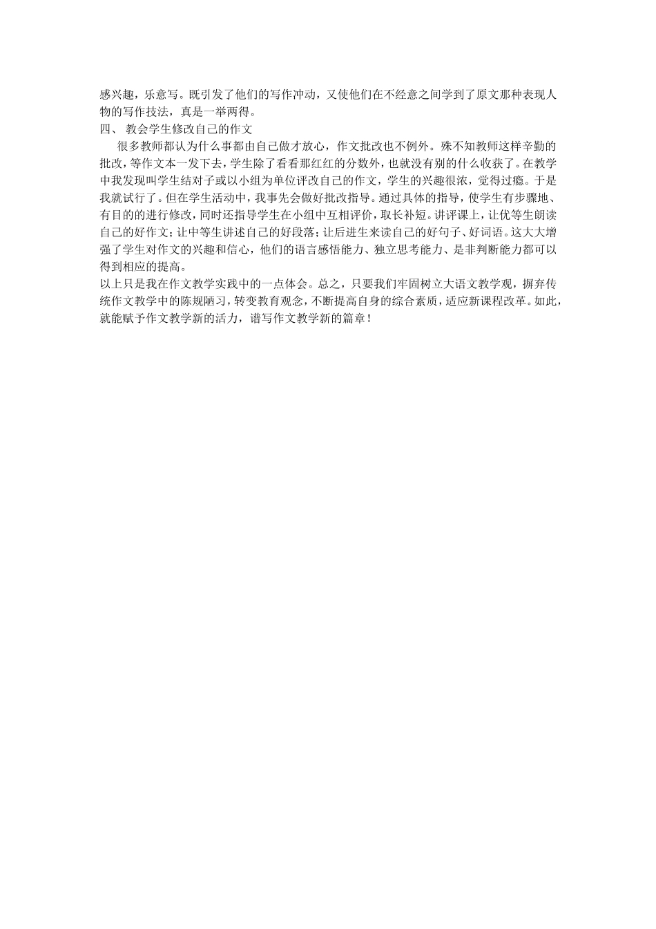 浅谈初中语文作文教学_第2页