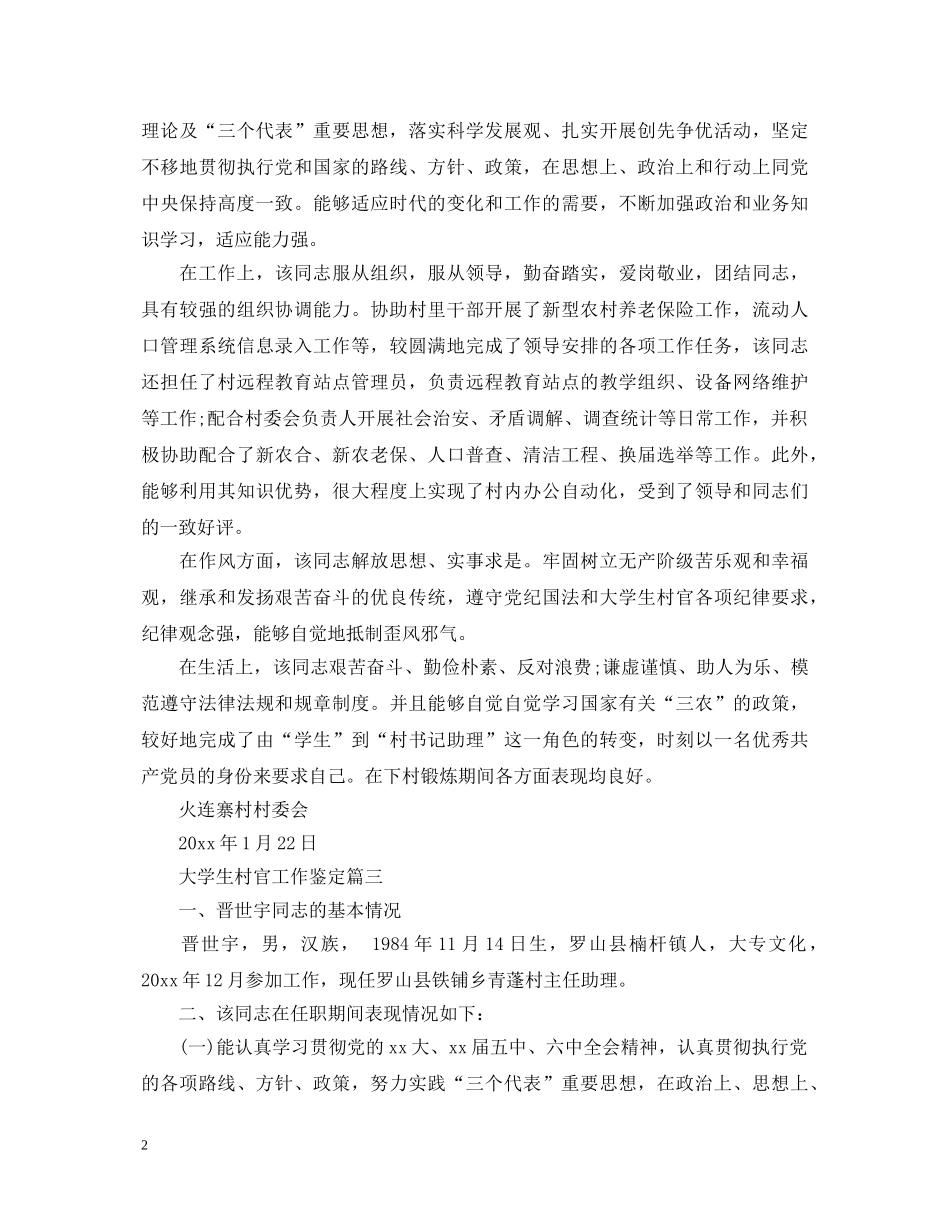大学生村官工作鉴定 _第2页