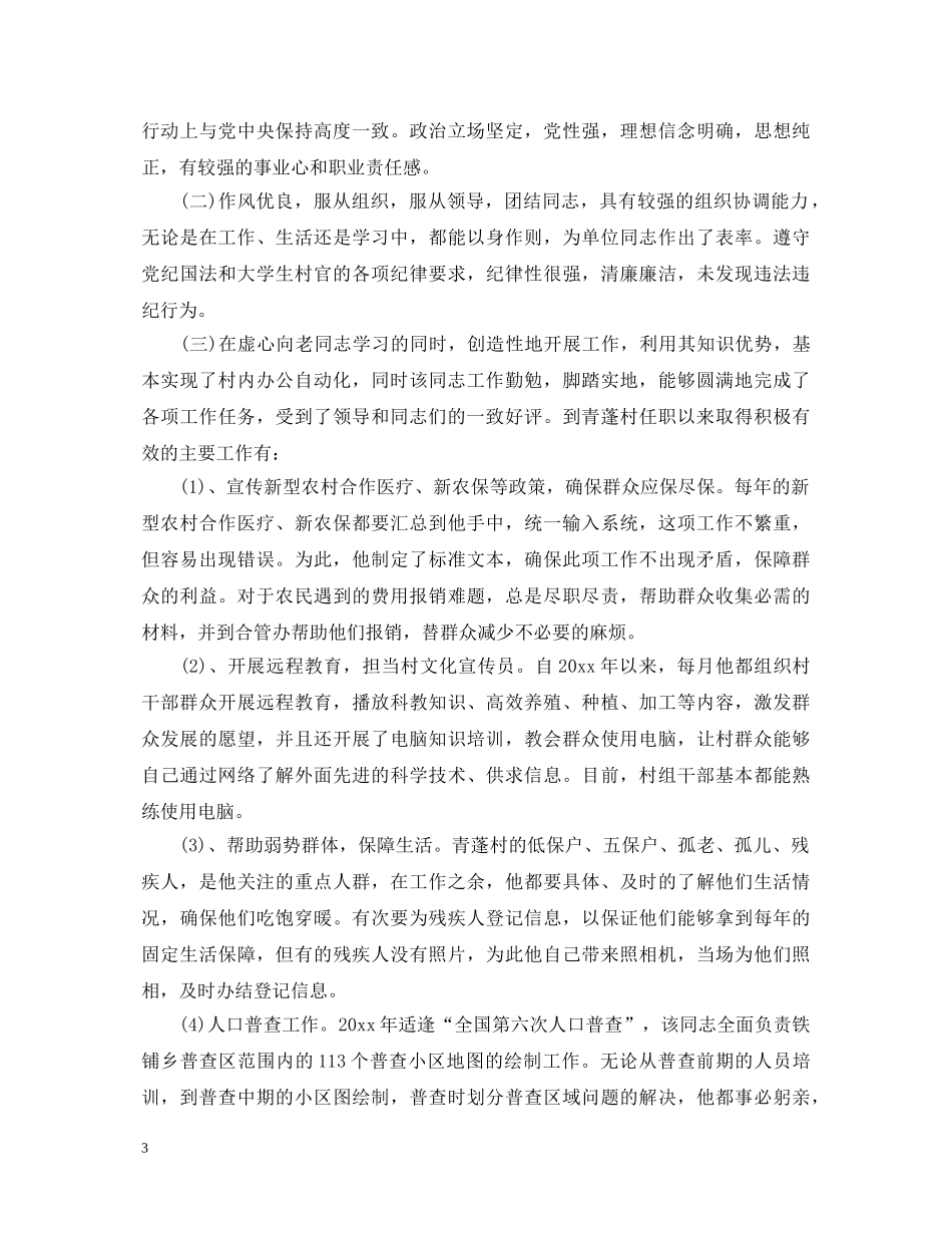 大学生村官工作鉴定 _第3页