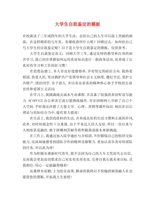 大学生自我鉴定的模板 