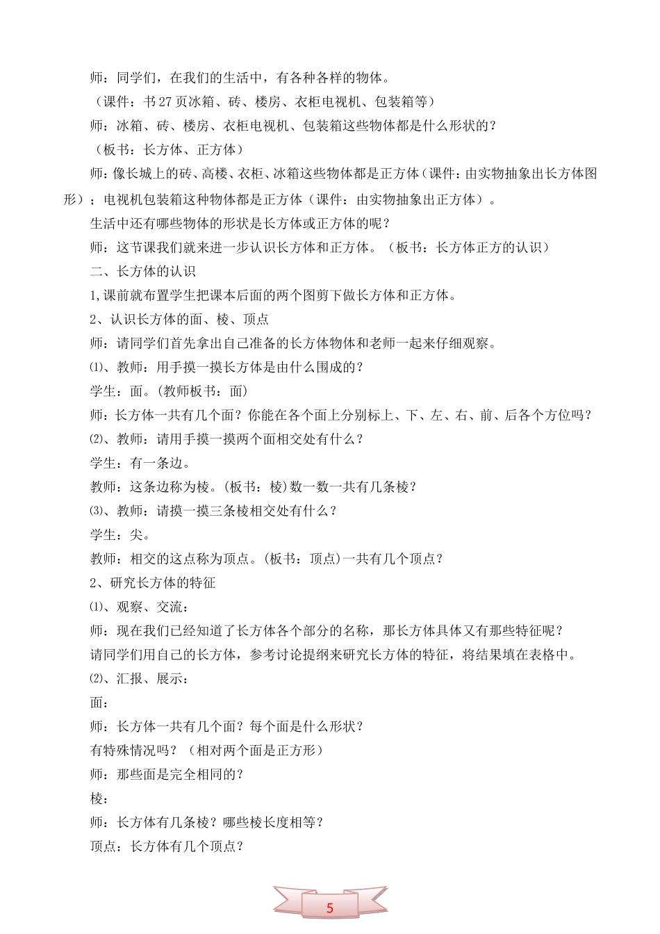 《长方体和正方体的认识》教学设计_第2页