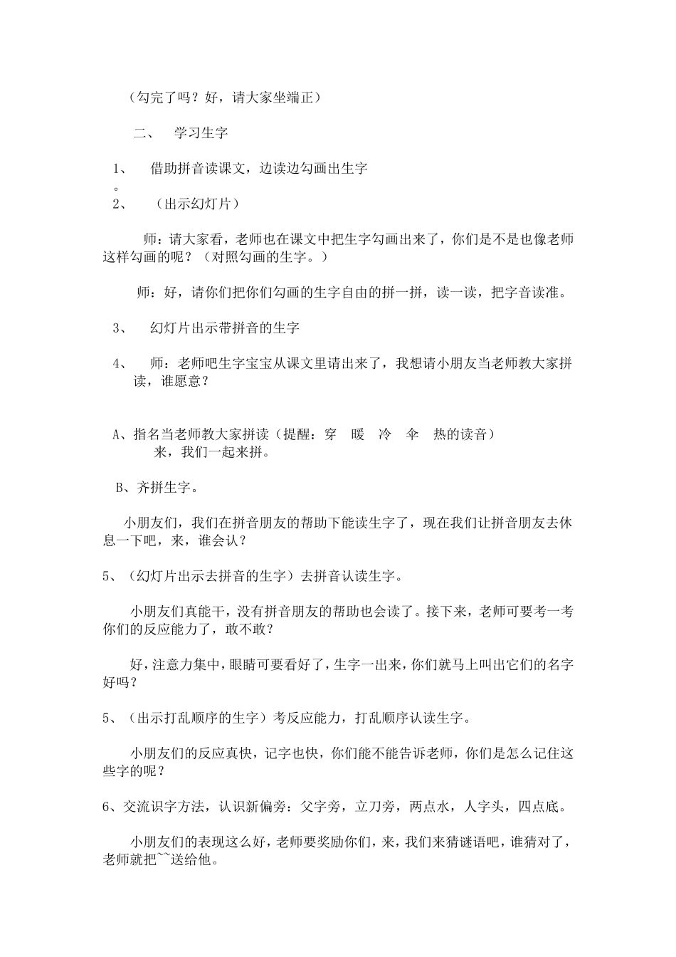 5爷爷和小树_第2页