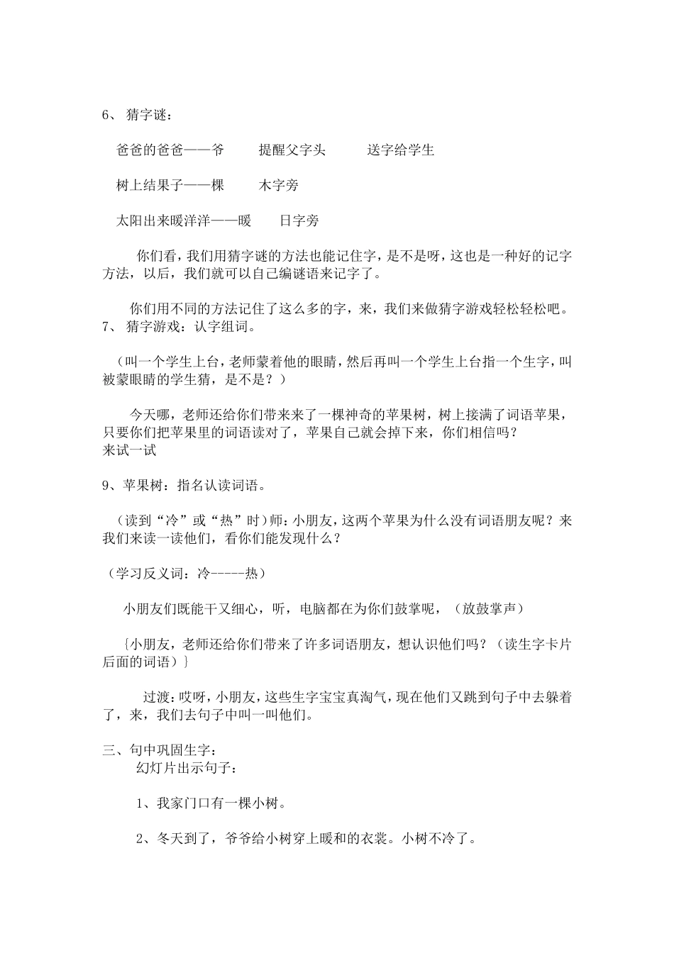 5爷爷和小树_第3页