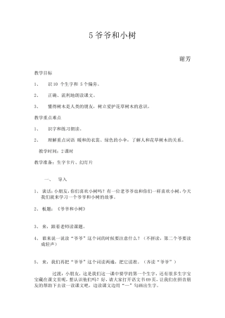 5爷爷和小树