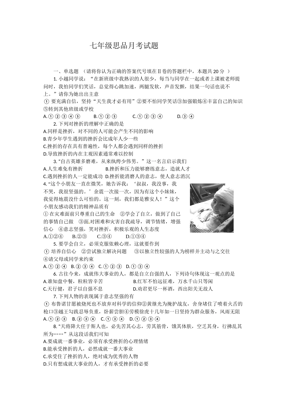 七年级下册1-6和全册月考试题_第1页