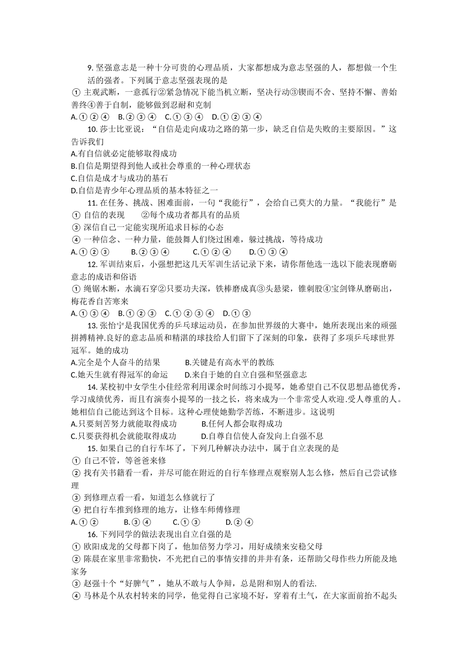 七年级下册1-6和全册月考试题_第2页