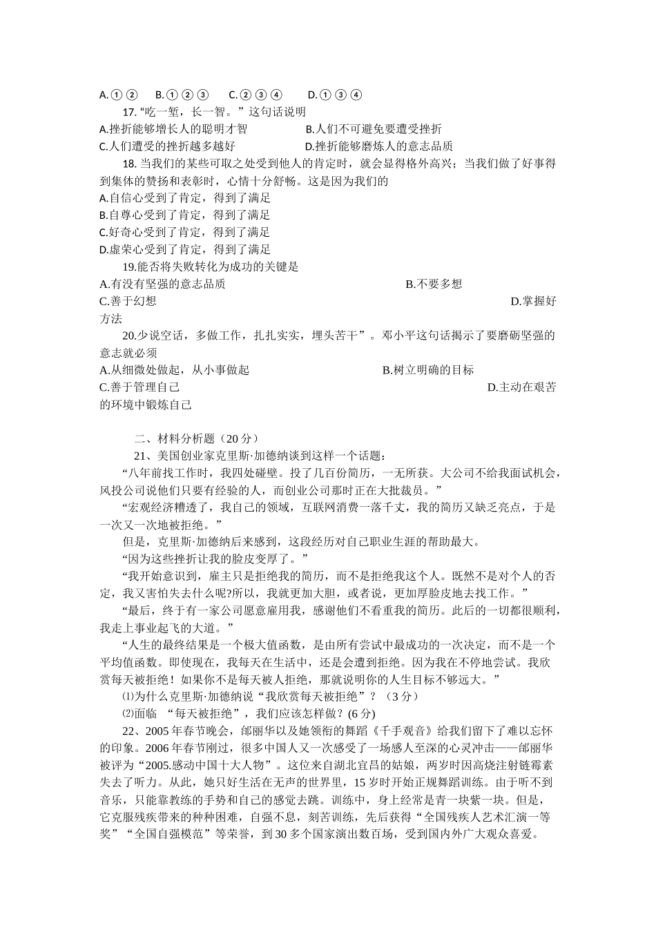 七年级下册1-6和全册月考试题_第3页