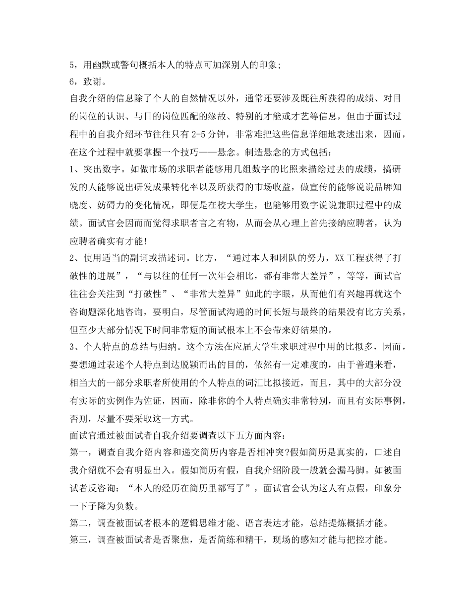 求职面试自我介绍参考怎么说 _第2页