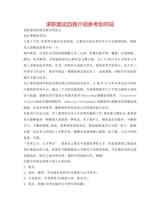 求职面试自我介绍参考怎么说 
