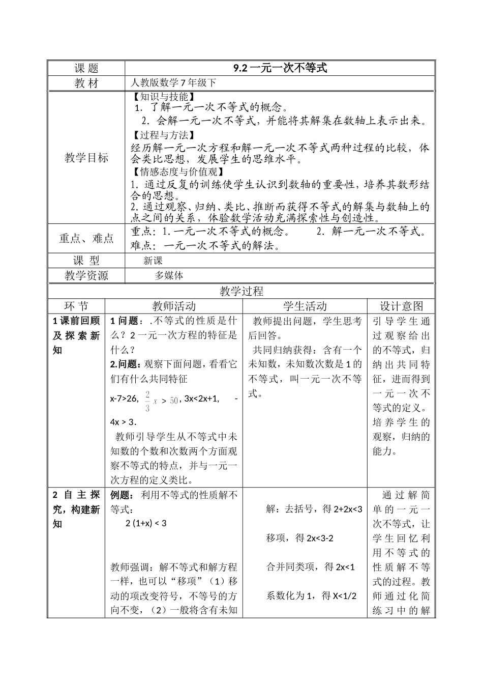 一元一次不等式的概念和解法.2一元一次不等式-教学设计_第1页