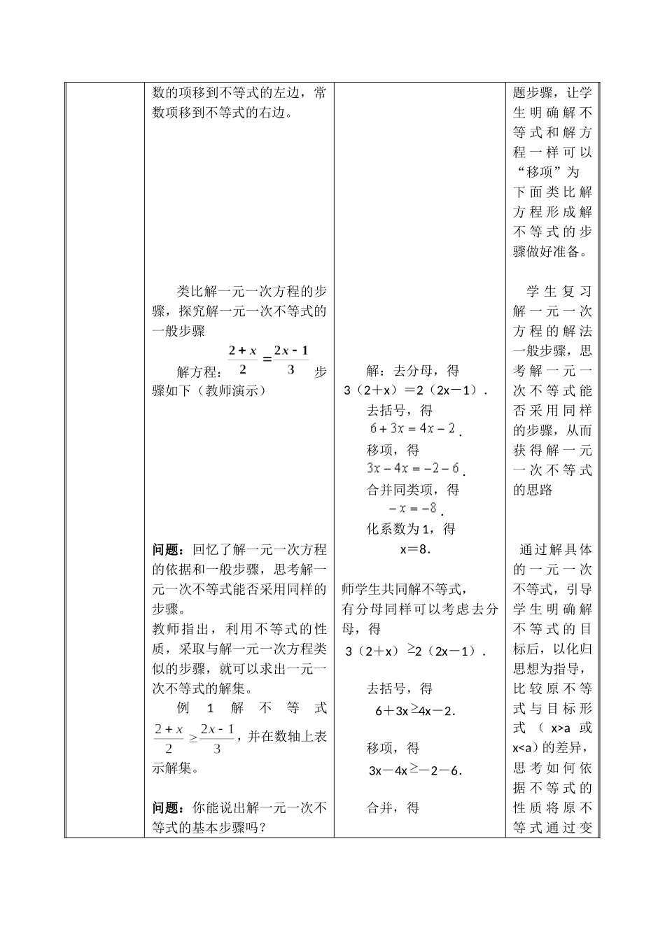 一元一次不等式的概念和解法.2一元一次不等式-教学设计_第2页