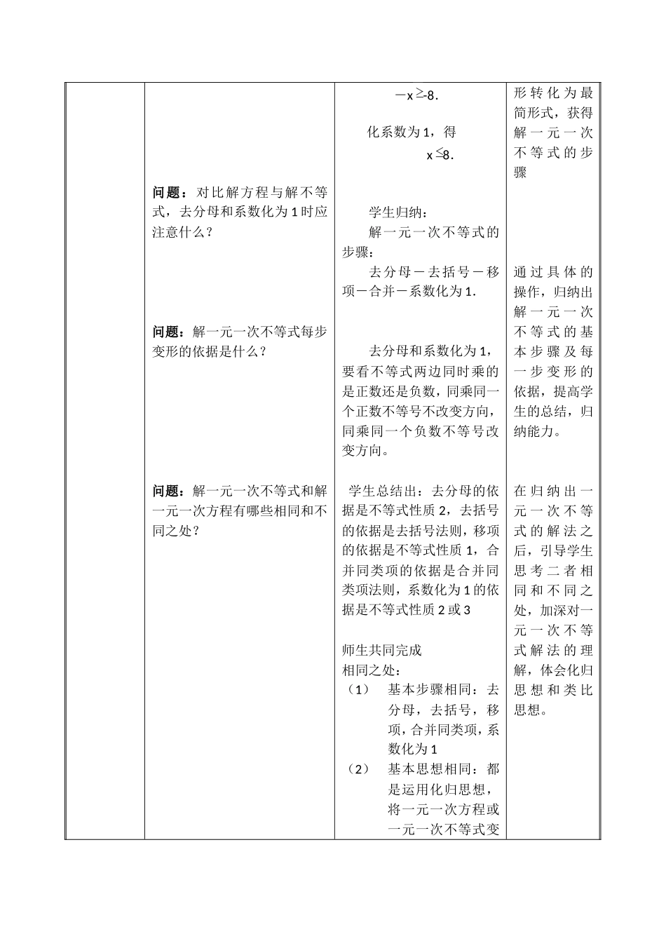 一元一次不等式的概念和解法.2一元一次不等式-教学设计_第3页