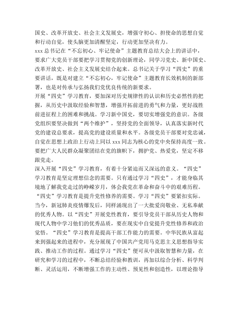 2024教师“四史”学习教育学习心得 _第2页