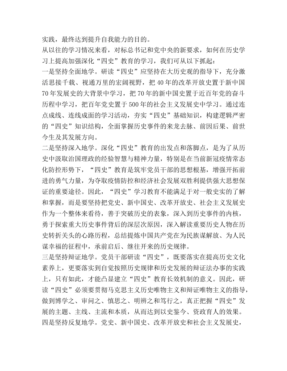 2024教师“四史”学习教育学习心得 _第3页