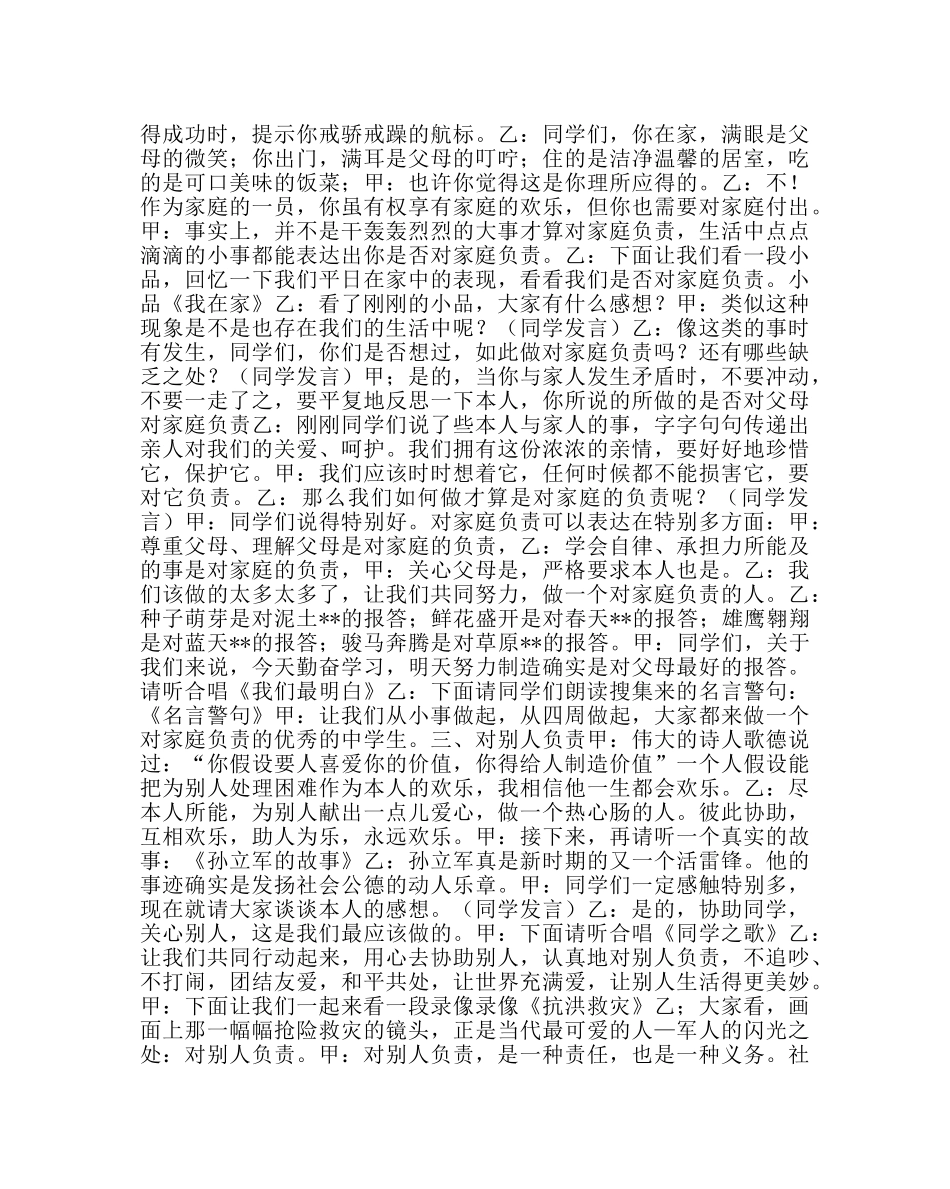 “做有责任感的人”主题班会活动方案 _第2页