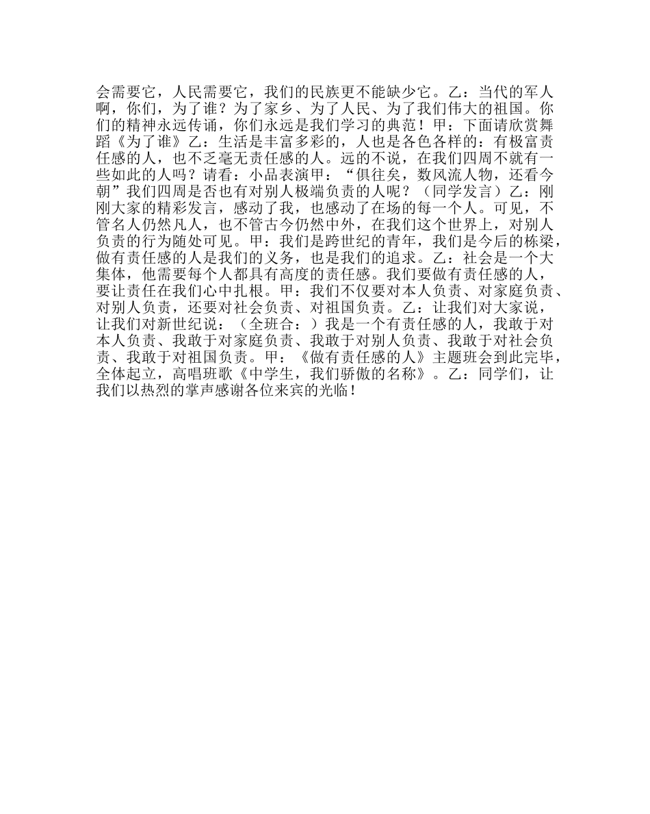 “做有责任感的人”主题班会活动方案 _第3页