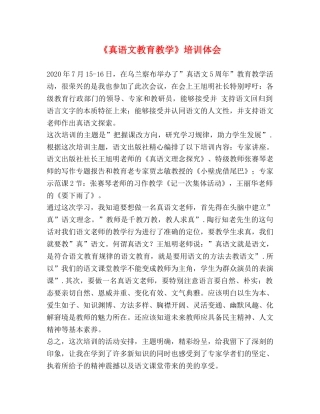 《真语文教育教学》培训体会 