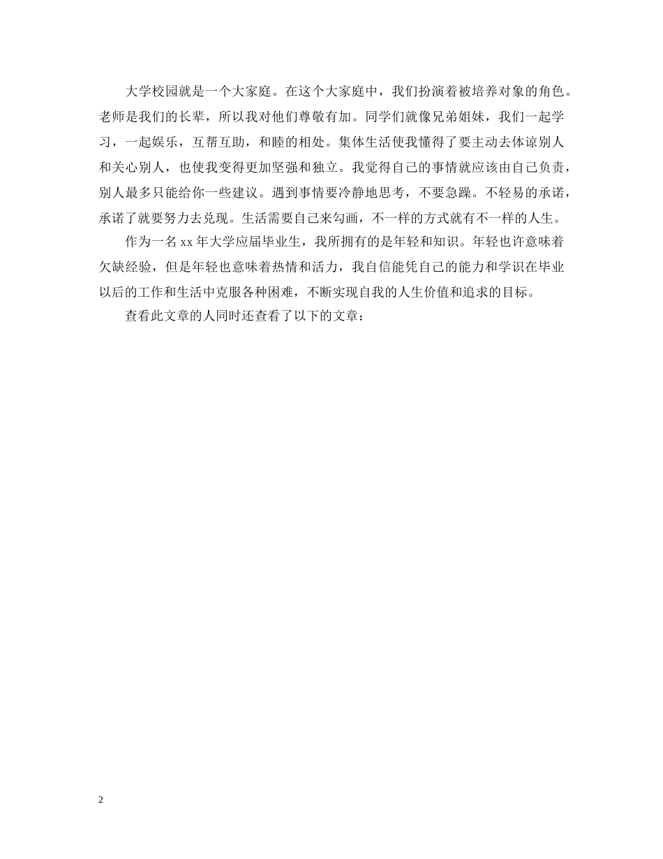 大学应届毕业生的自我鉴定 _第2页