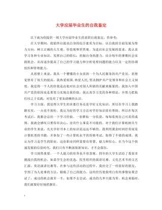 大学应届毕业生的自我鉴定 