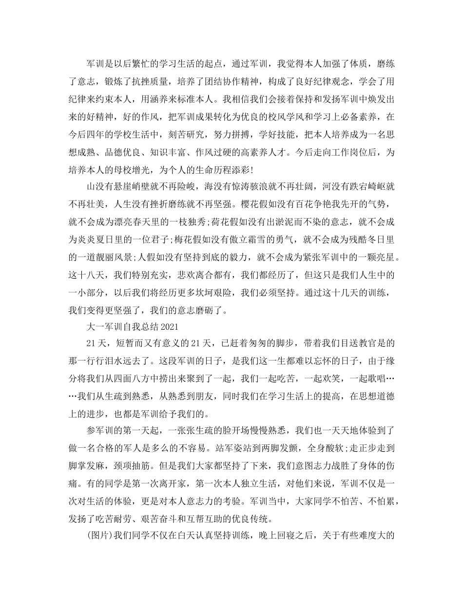 大一军训自我参考总结2016「6篇」 _第2页