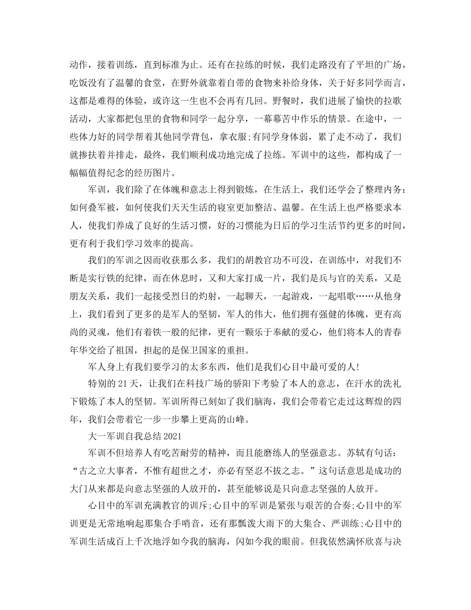 大一军训自我参考总结2016「6篇」 _第3页