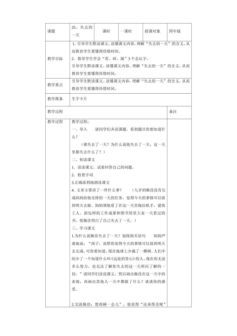 《失去的一天.教学设计_第1页