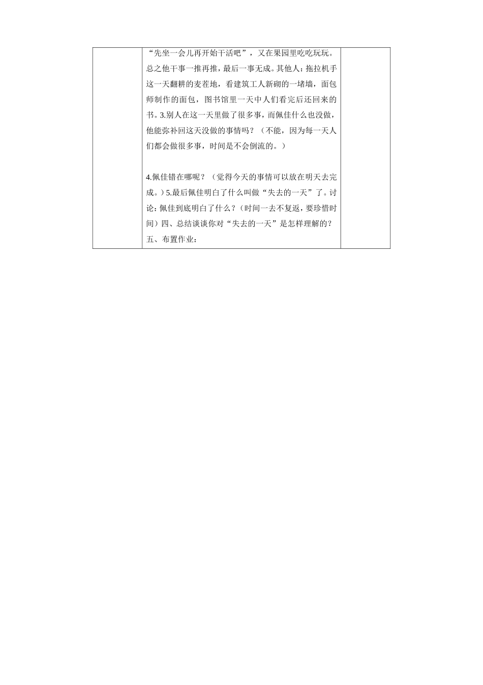 《失去的一天.教学设计_第2页