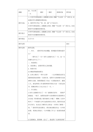 《失去的一天.教学设计