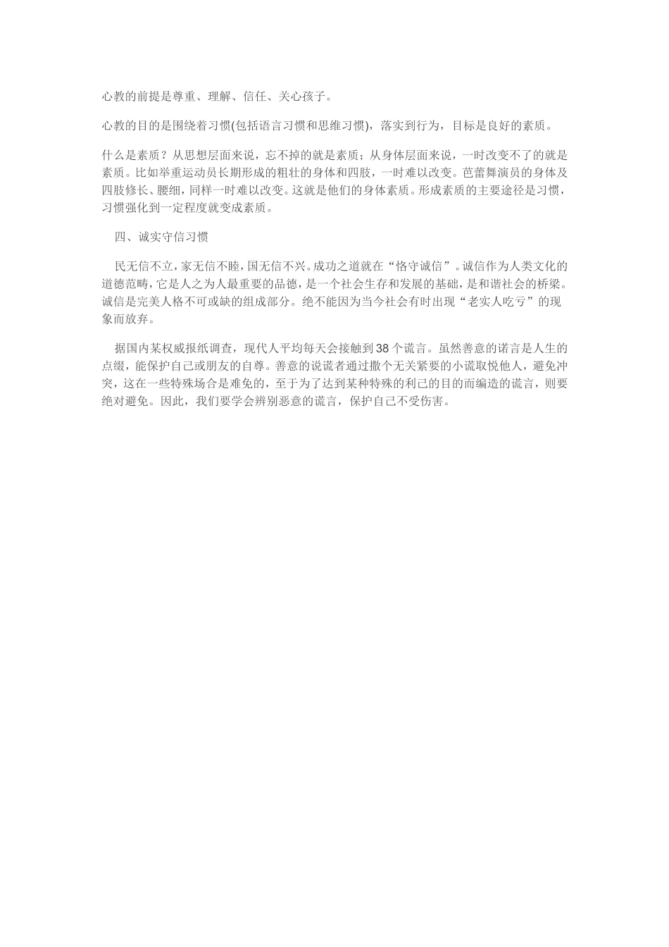 优秀家长必须具备的十大习惯_第2页