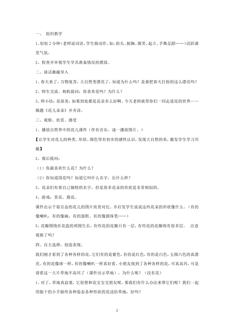 《花儿朵朵》教案03_第2页