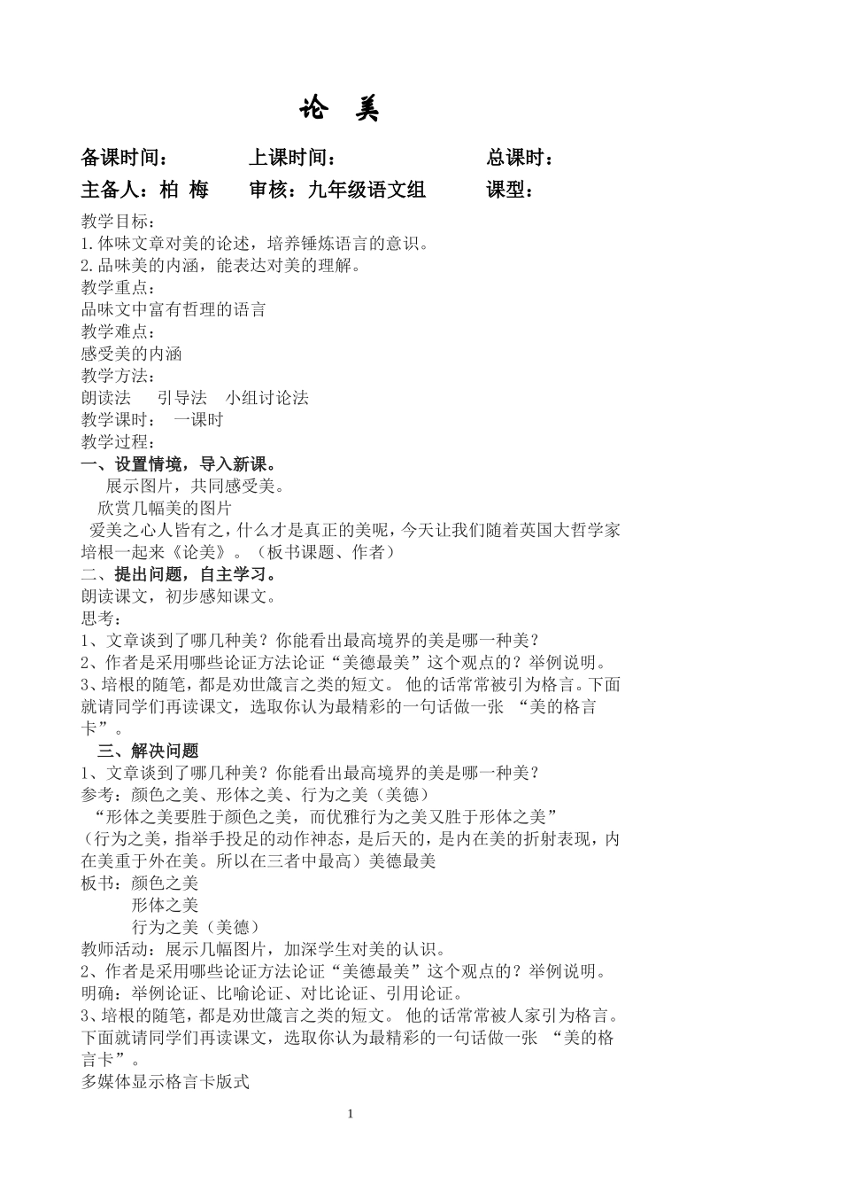 论美(九年级语文上册)_第1页