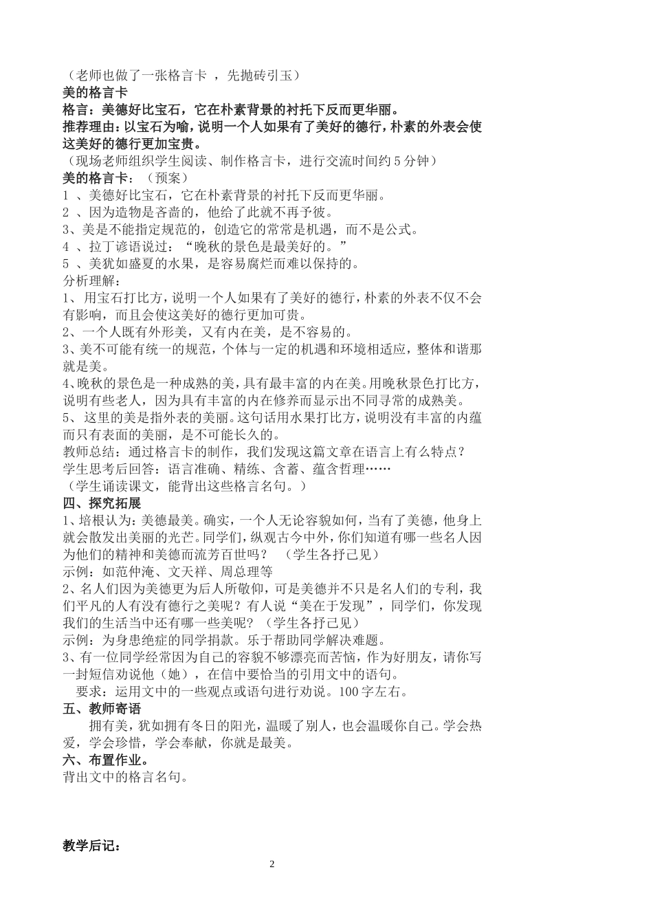 论美(九年级语文上册)_第2页